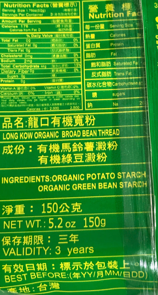 Long Kow Bio Garden - Organic Broad Bean Thread - 5.2 oz / 150 g - Asiangrocery2yourdoor